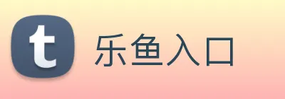 乐鱼入口 Logo